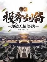 開局投奔劉備，卻被無情羞辱！