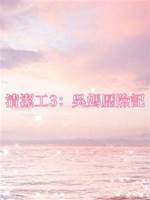 清潔工3：吳媽歷險記（童話篇）