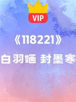 《所謂共生死，也不過如此》白羽婳 封墨寒