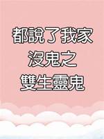 林玉葉3：雙生靈鬼