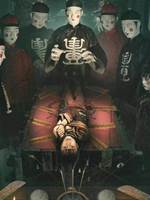 紙扎鋪2：換墳改運