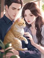 丈夫的貓