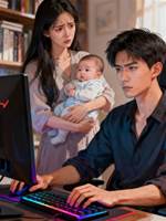 騙婚之后，我反殺全網