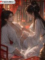 勇敢的人先享用男鬼