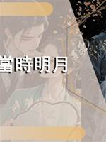 當時明月