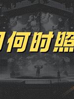 明月何時照我還