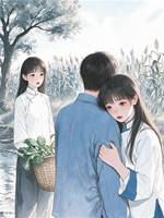 七七年，未婚夫攀上女知青後，我退了婚