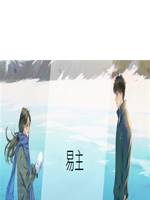 易主