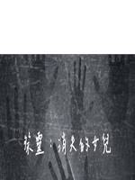 祭靈：消失的女兒